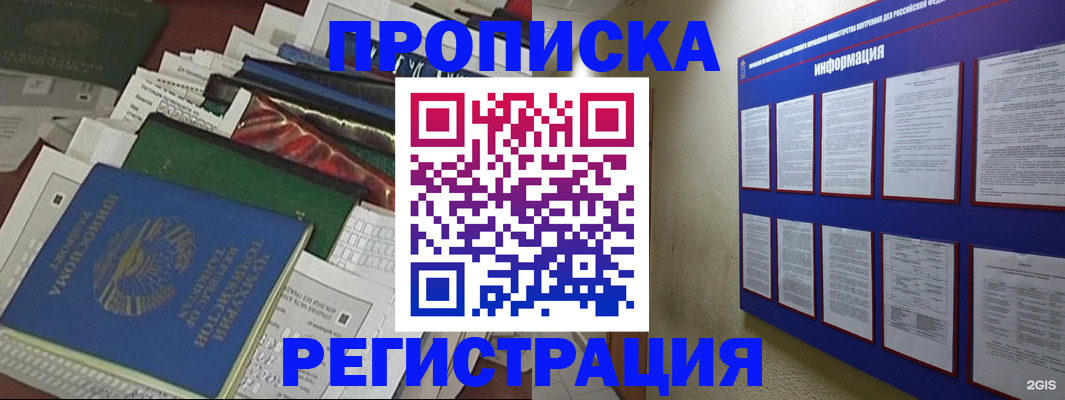 прописка ребенка в Ишимбае