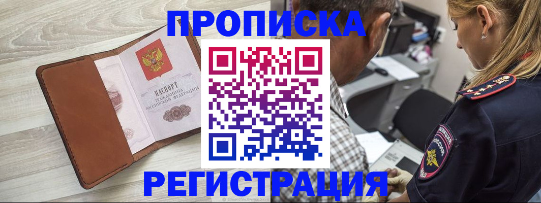 прописка для работы в Ишимбае