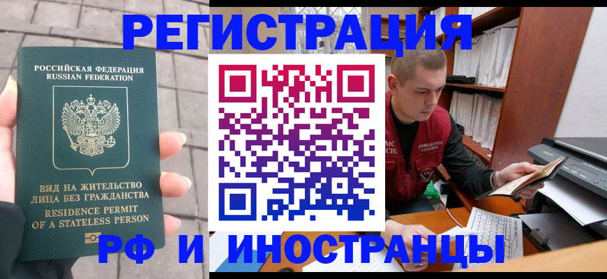 временная регистрация в квартире в Ишимбае