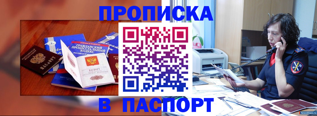 временная регистрация гарантия в Ишимбае