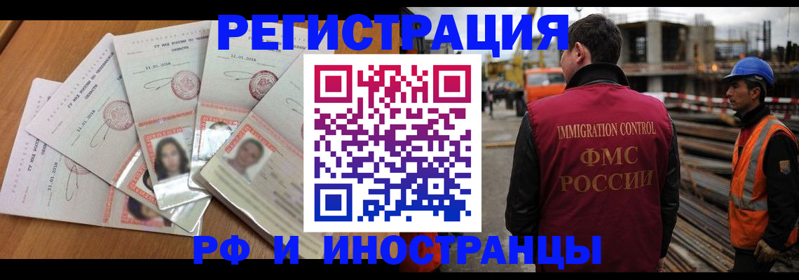 прописка иностранных граждан в Ишимбае