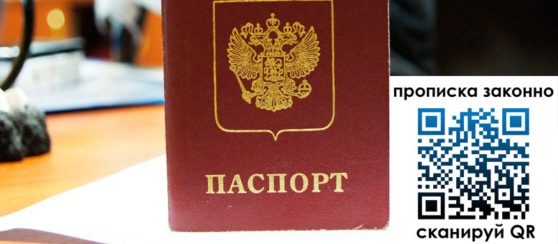 регистрация в Ишимбае прописка в Ишимбае